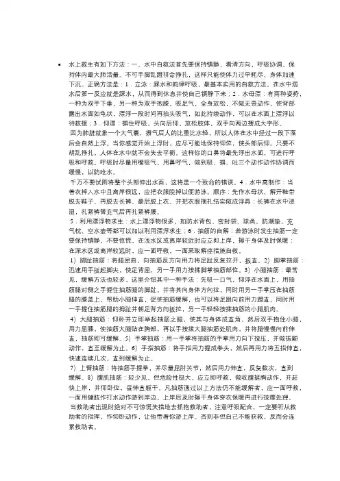 水上救生有哪些方法