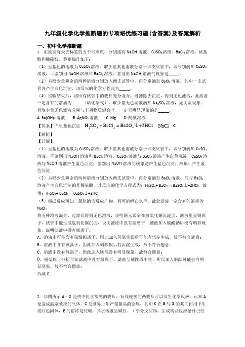 九年级化学化学推断题的专项培优练习题(含答案)及答案解析