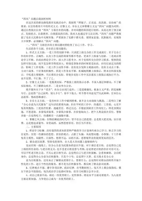 四风问题自我剖析材料总结报告