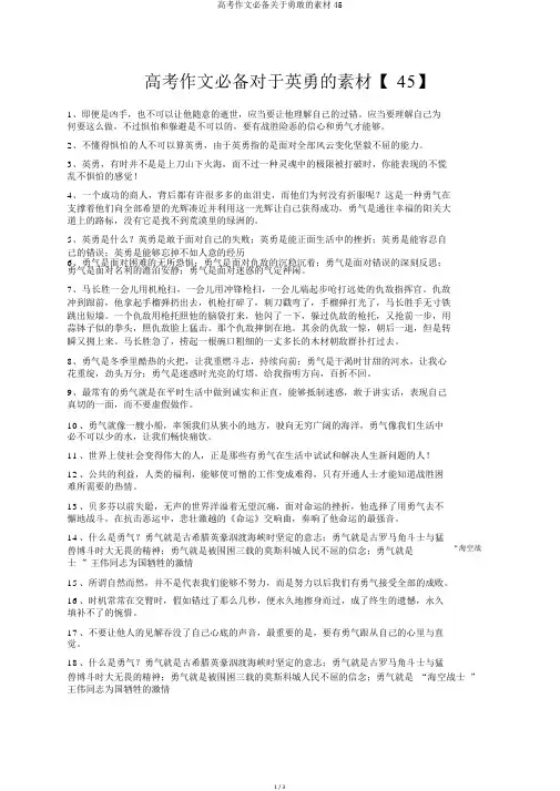 高考作文必备关于勇敢的素材45