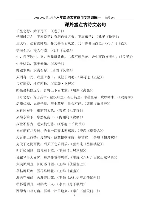 六年级课外古诗文名句