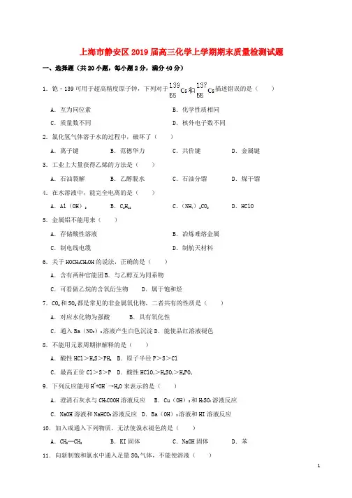 2019届高三化学上学期期末质量检测试题