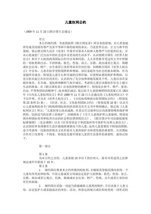儿童权利公约 2