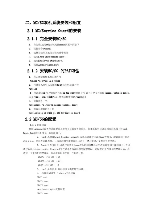 MC Serviceguard安装