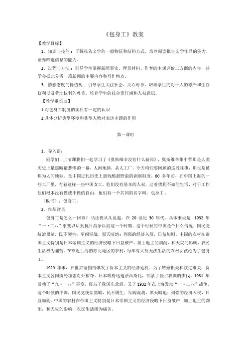包身工 教案