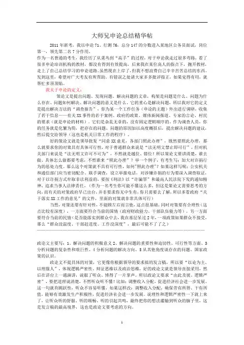 申论总结精华(不看你一定后悔的).