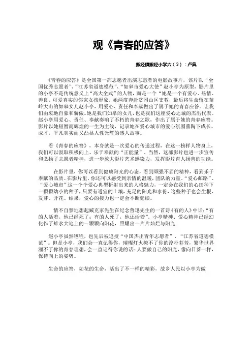 看(青春的应答)有感