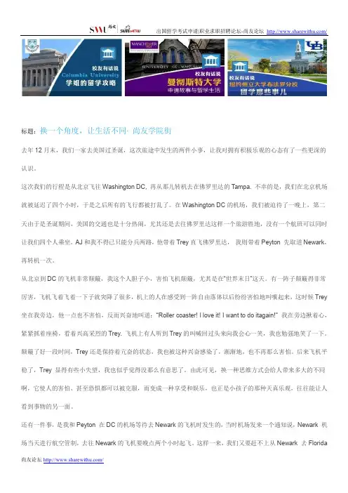 【尚友网】换一个角度,让生活不同-尚友学院街