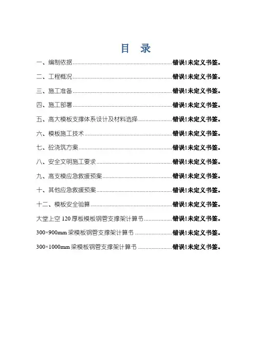 高大模板方案(专家论证版)