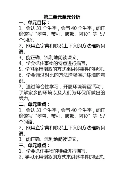 三年级下册第二单元单元分析