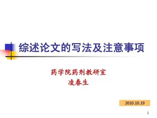 综述论文的写法
