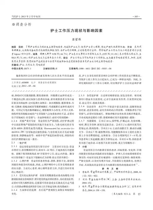 护士工作压力现状与影响因素蒋望雁