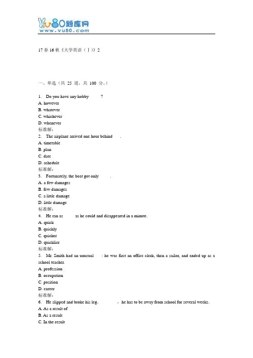 北语16秋《大学英语(Ⅰ)》作业2