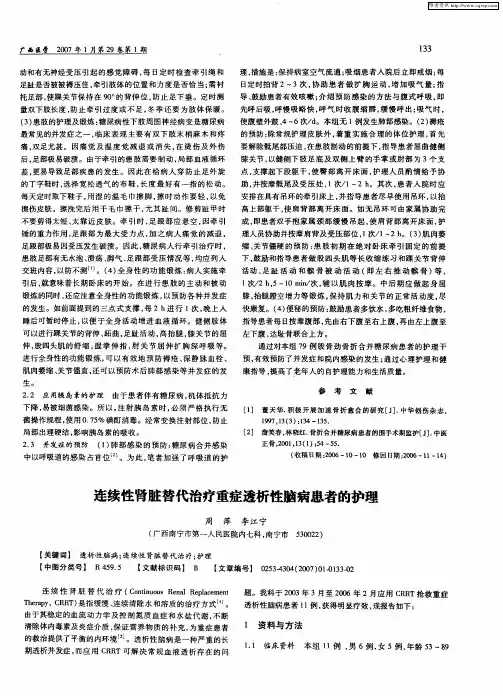 连续性肾脏替代治疗重症透析性脑病患者的护理