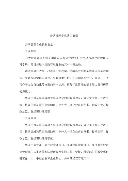 公共管理专业就业前景