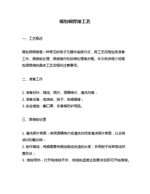 锡包铜焊接工艺