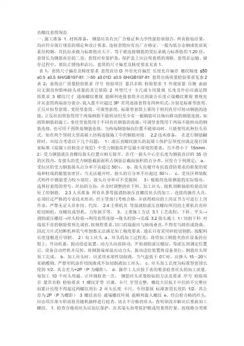 直螺纹套筒链接规范