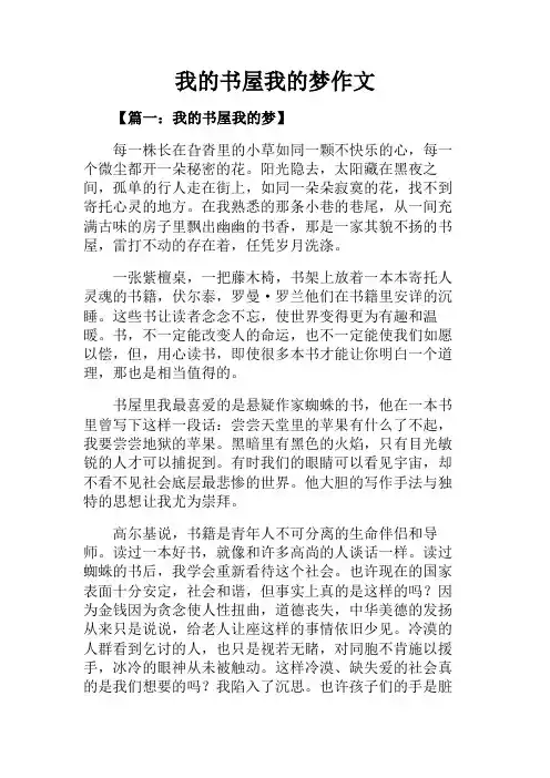 初二作文+我的书屋我的梦作文