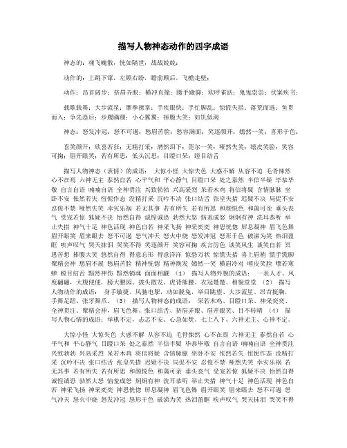 描写人物神态动作的四字成语