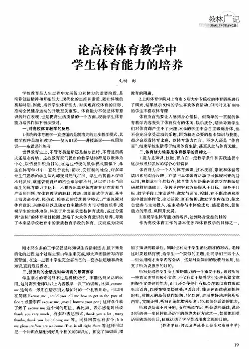论高校体育教学中学生体育能力的培养