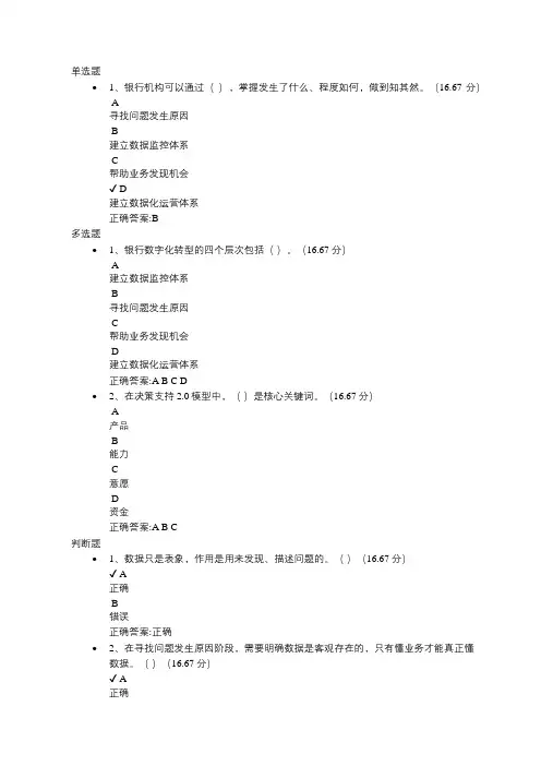 3-银行数字化运营的四个层次课后测试