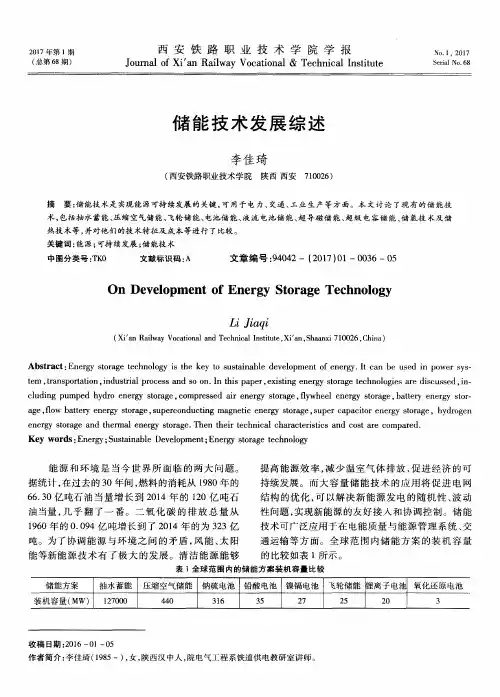储能技术发展综述