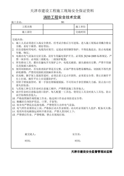 消防工程安全技术交底 2
