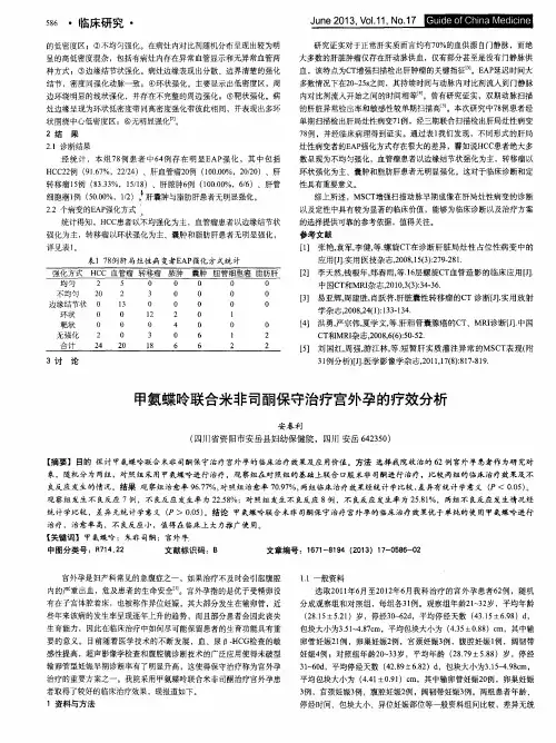 甲氨蝶呤联合米非司酮保守治疗宫外孕的疗效分析