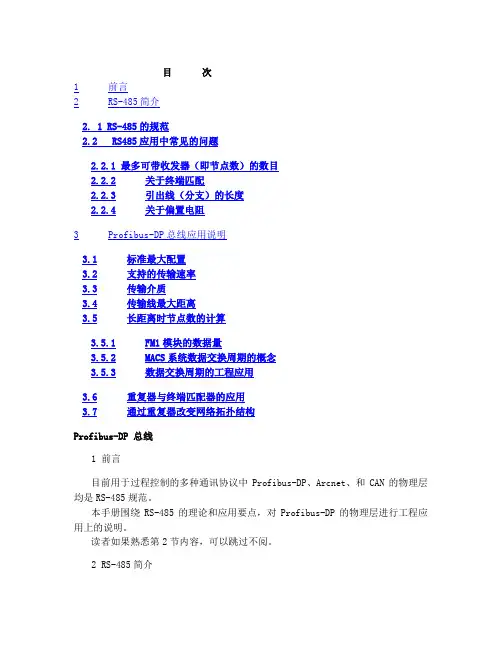 PROFIBUS-DP总线应用手册