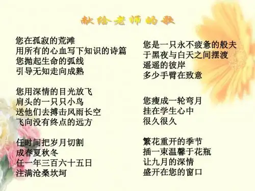 老师您好主题班会PPT