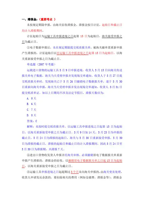 2012年报关员考试计算题整理