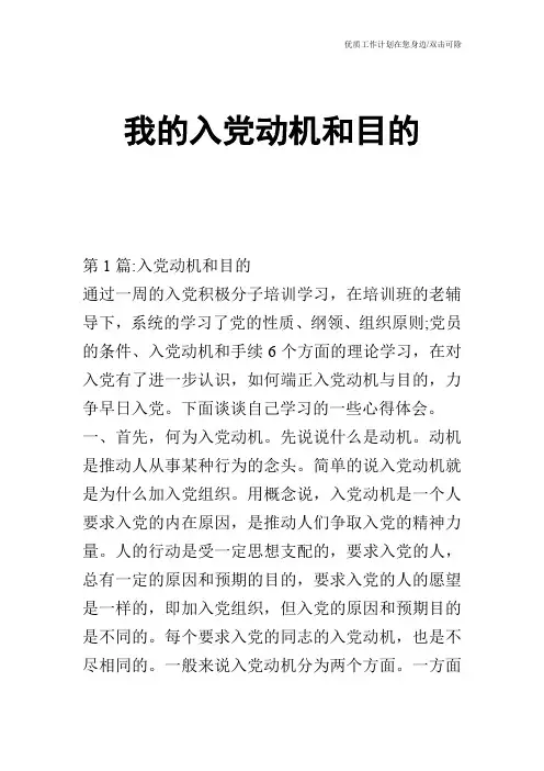 【申请书】我的入党动机和目的