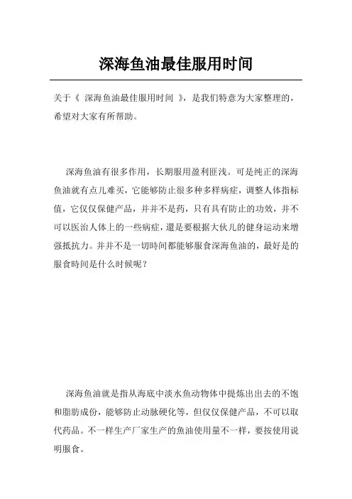 深海鱼油最佳服用时间