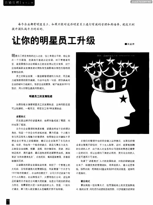让你的明星员工升级