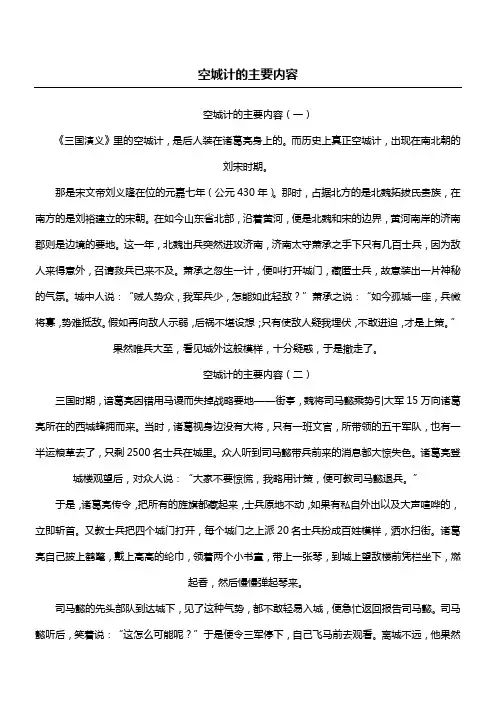 空城计的主要内容