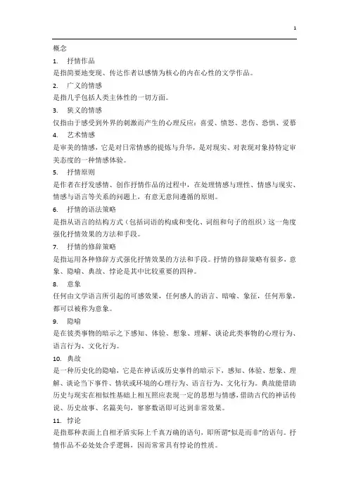 文学概论第五章抒情作品课后习题