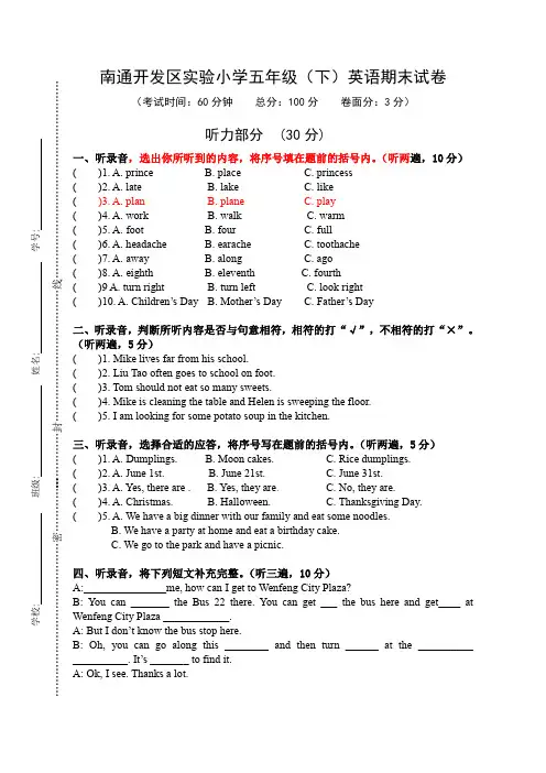 五年级下册英语期末试卷(江苏南通2017真卷)译林版(三起)(无答案)
