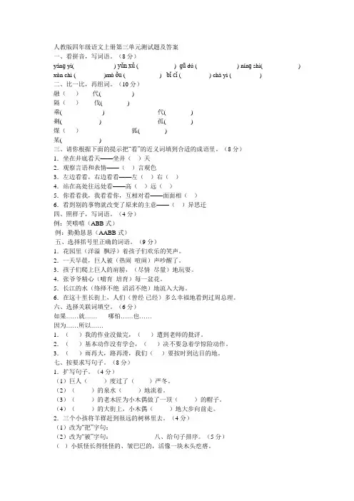 人教版四年级语文上册第三单元测试题及答案
