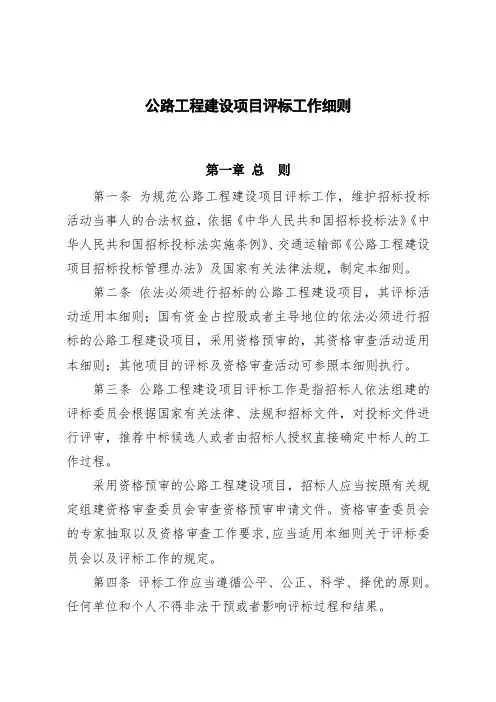交通部-《公路工程建设项目评标工作细则》
