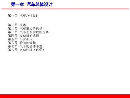 汽车总体设计概述