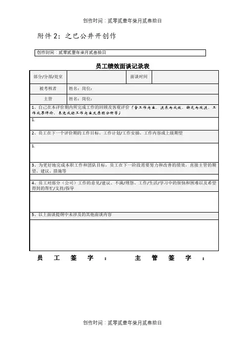 员工绩效面谈记录表-员工绩效面谈表范本 2