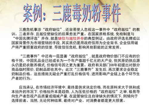财政与金融 政府缺位与越权 案例分析