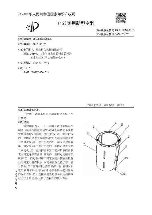 【CN210027386U】一种用于轨道车辆刹车制动传动系统的密封装置【专利】
