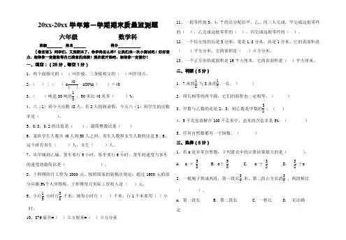 苏教版六年级上册数学期末考试卷及答案