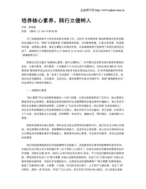 培养核心素养,践行立德树人