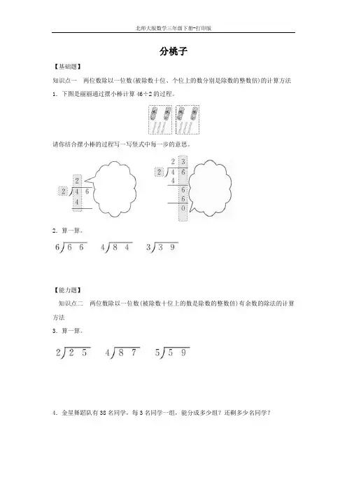 北师版数学三年级下册--《分桃子》作业
