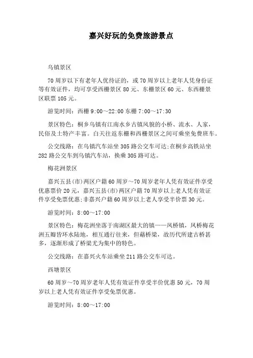 嘉兴好玩的免费旅游景点