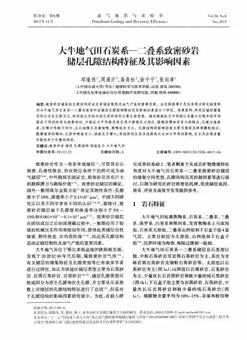 大牛地气田石炭系—二叠系致密砂岩储层孔隙结构特征及其影响因素