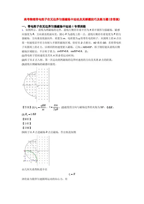 高考物理带电粒子在无边界匀强磁场中运动及其解题技巧及练习题(含答案)
