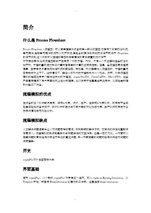 ASPENPLUS反应器模拟教程